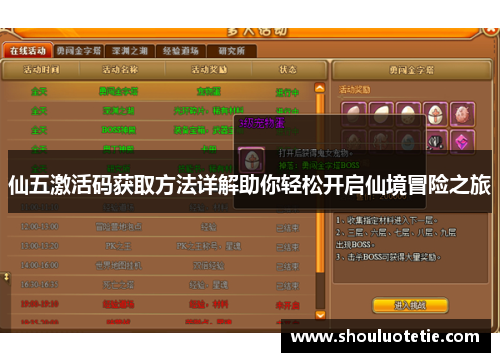仙五激活码获取方法详解助你轻松开启仙境冒险之旅